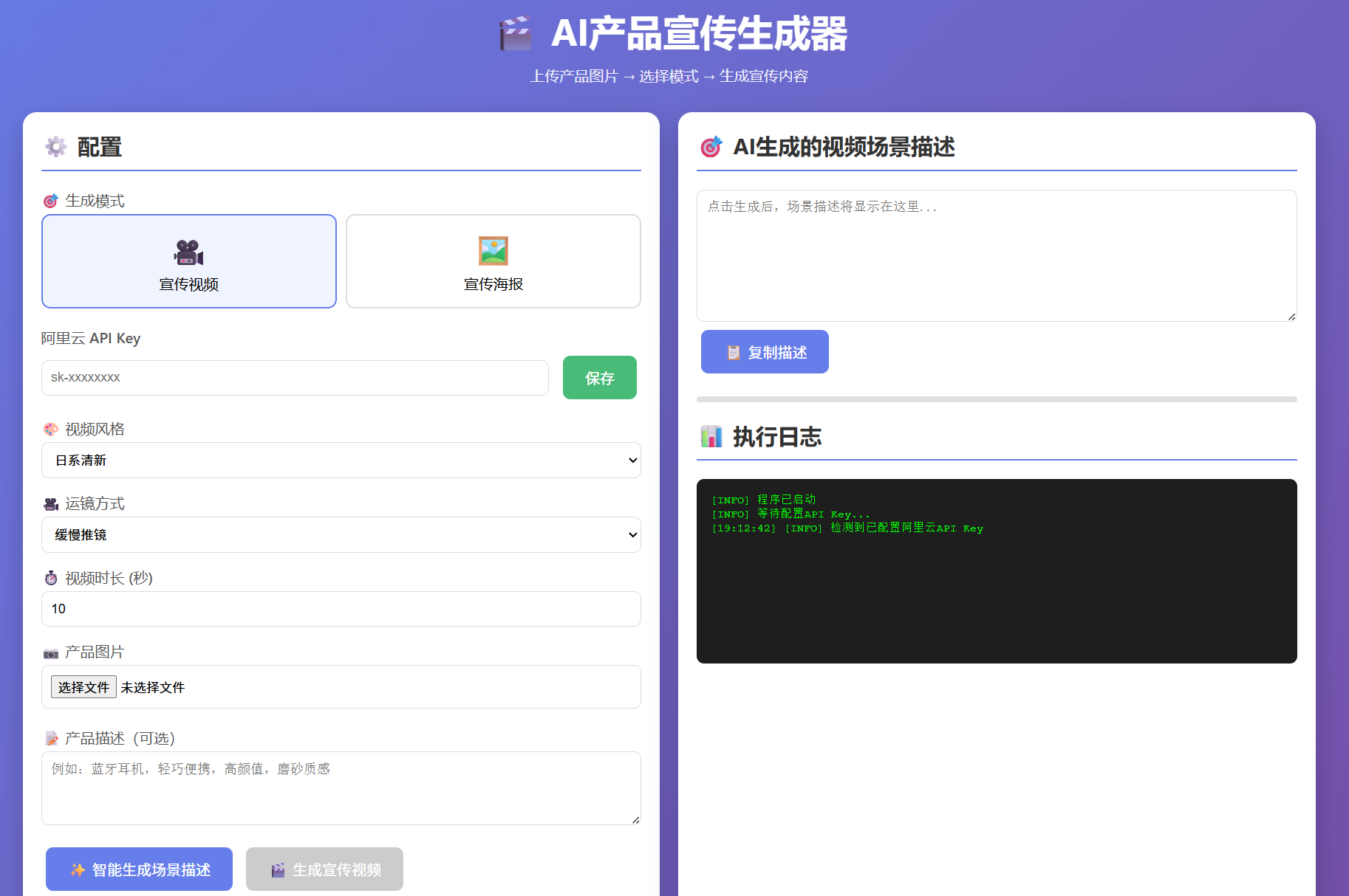 AI视频生成工具 | 项目开发进度记录 | Yuu